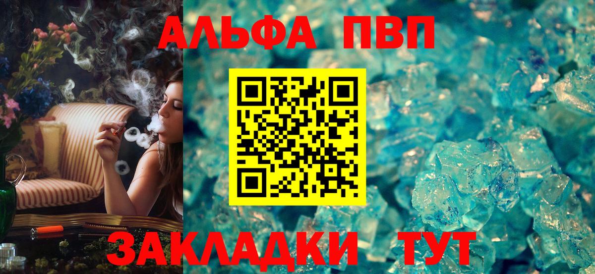 Alpha-PVP мука  А ПВП Соль  Альфа ПВП  Вход с VPN  Изобильный  A-PVP Соль 