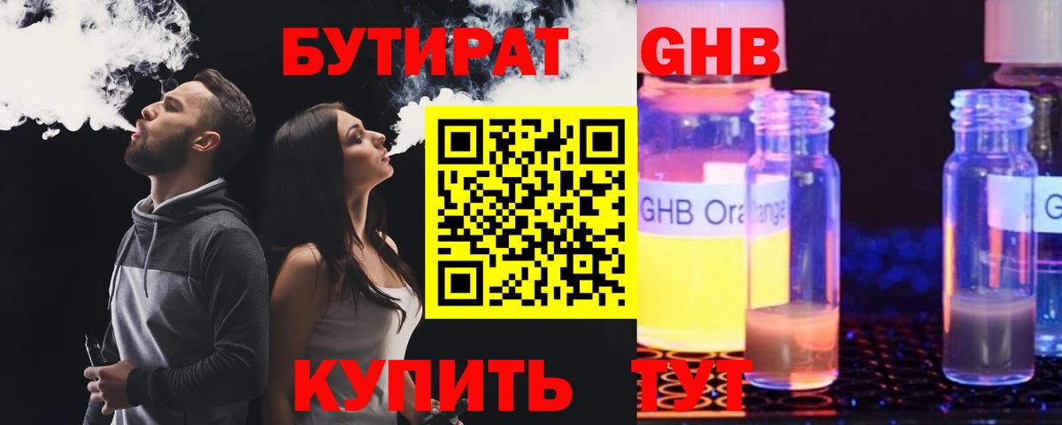 Изобильный  Бутират бутандиол  Вход с VPN 