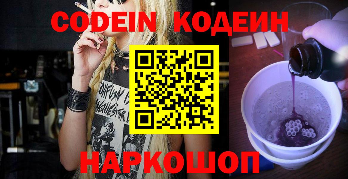 Кодеин напиток Lean (лин) Изобильный