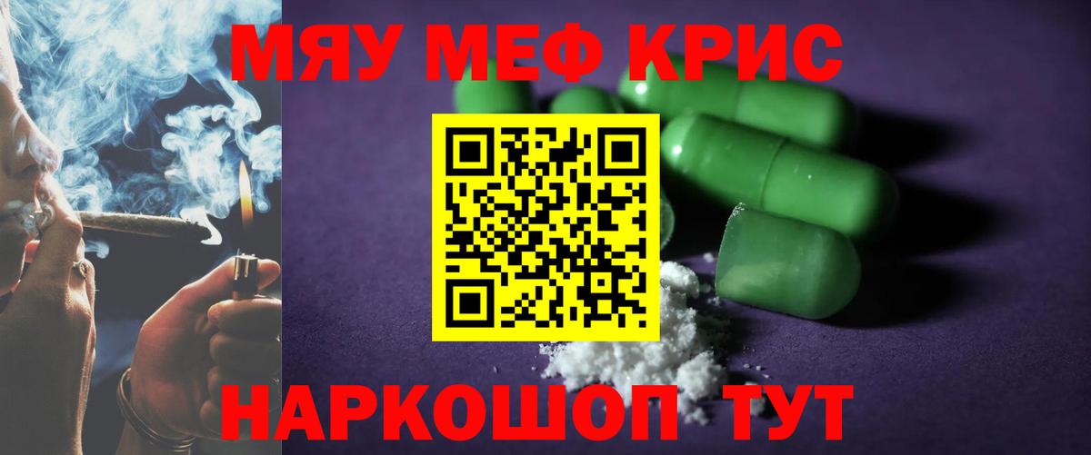 Меф мяу мяу Изобильный