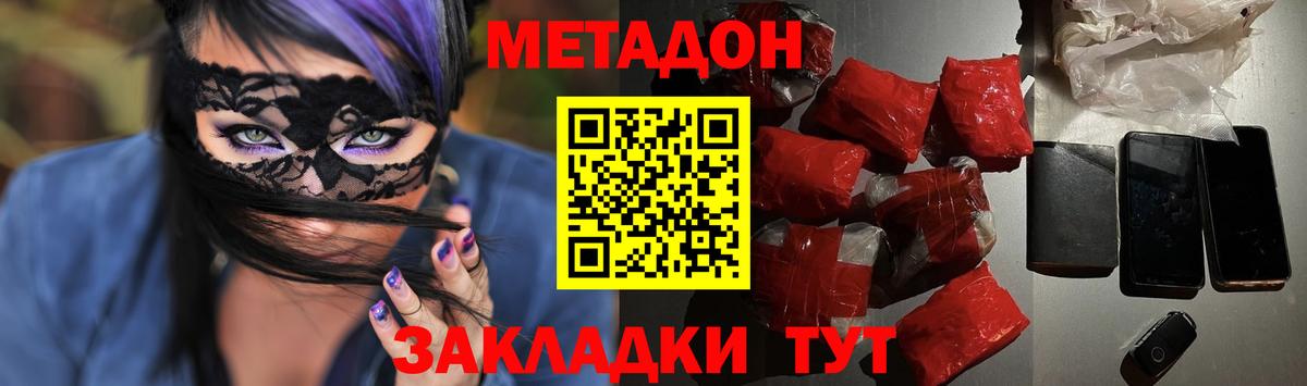 Метадон белоснежный  Вход с VPN  МЕТАДОН белоснежный  Изобильный 